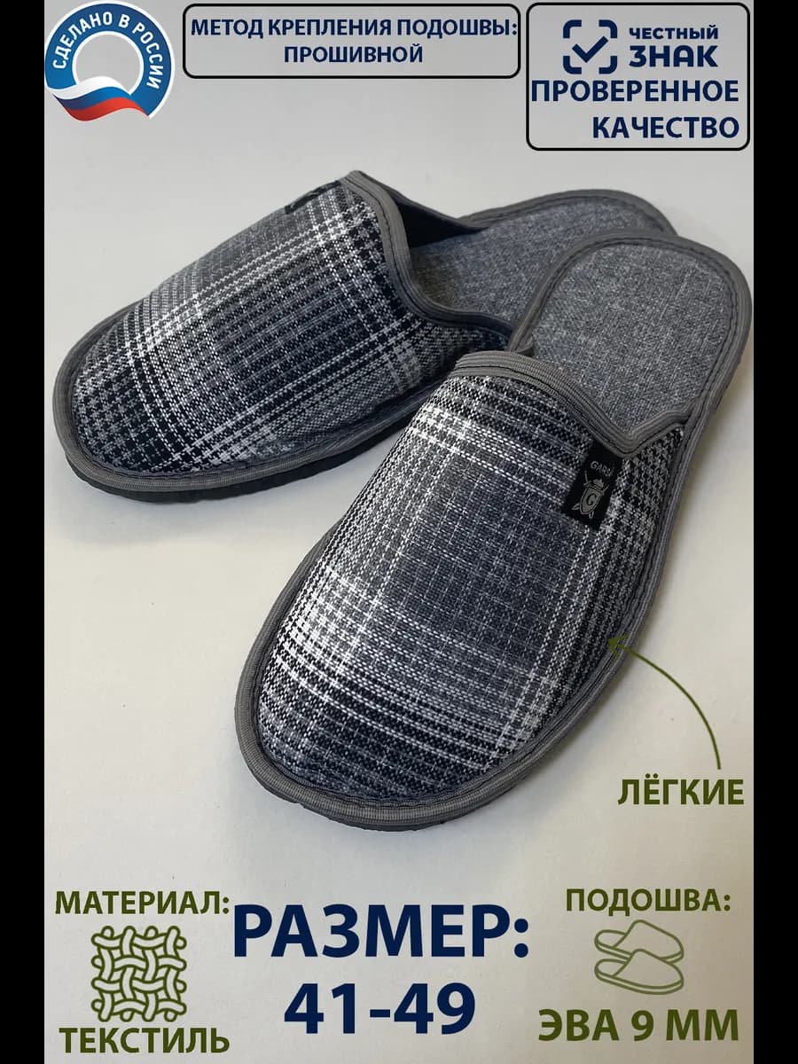 Тапочки мужские домашние закрытые великаны