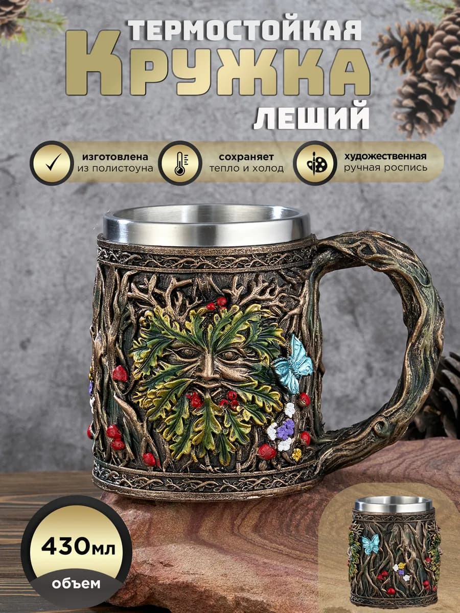Кружка пивная Леший