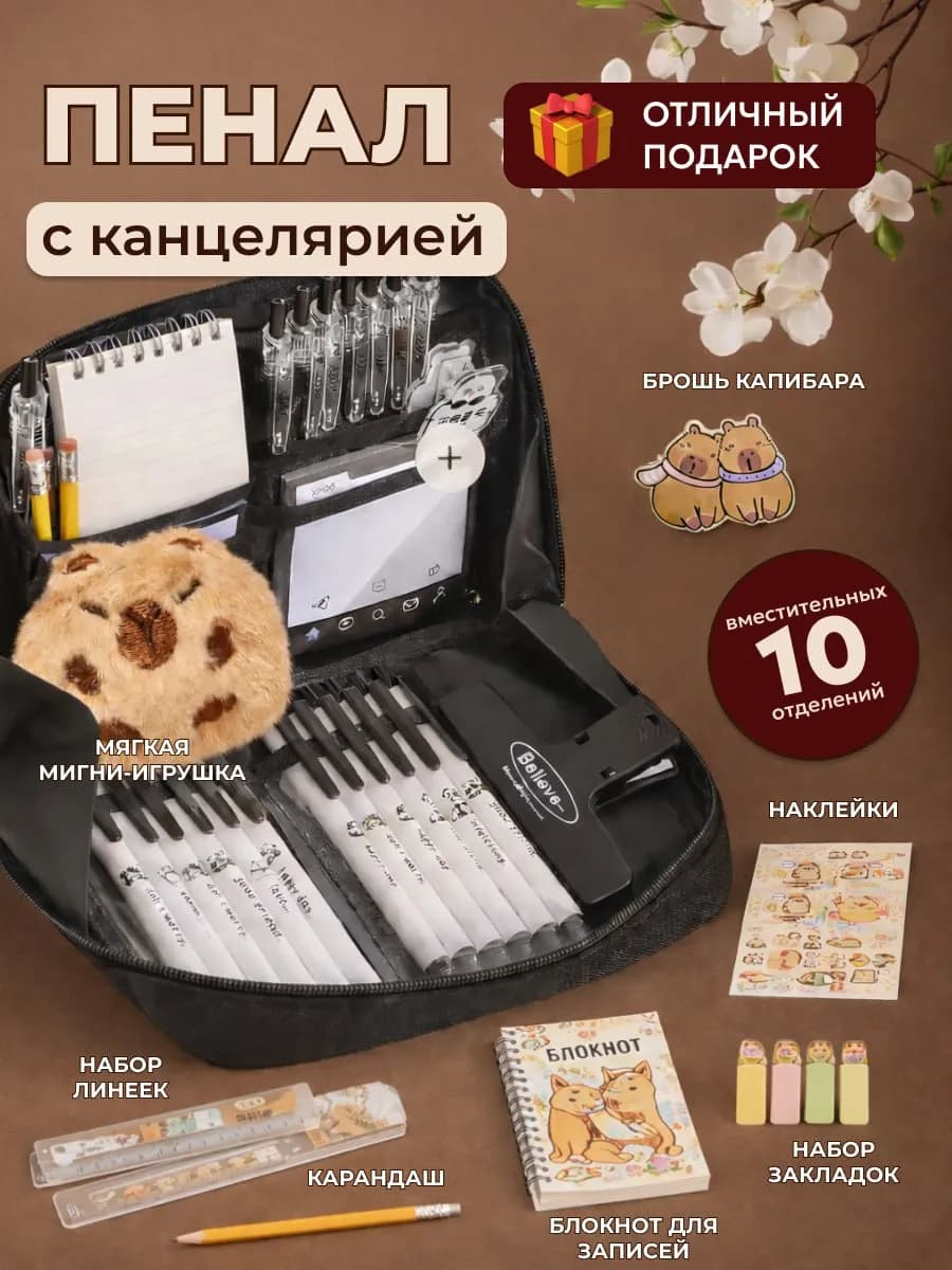 Пенал школьный подростковый набор