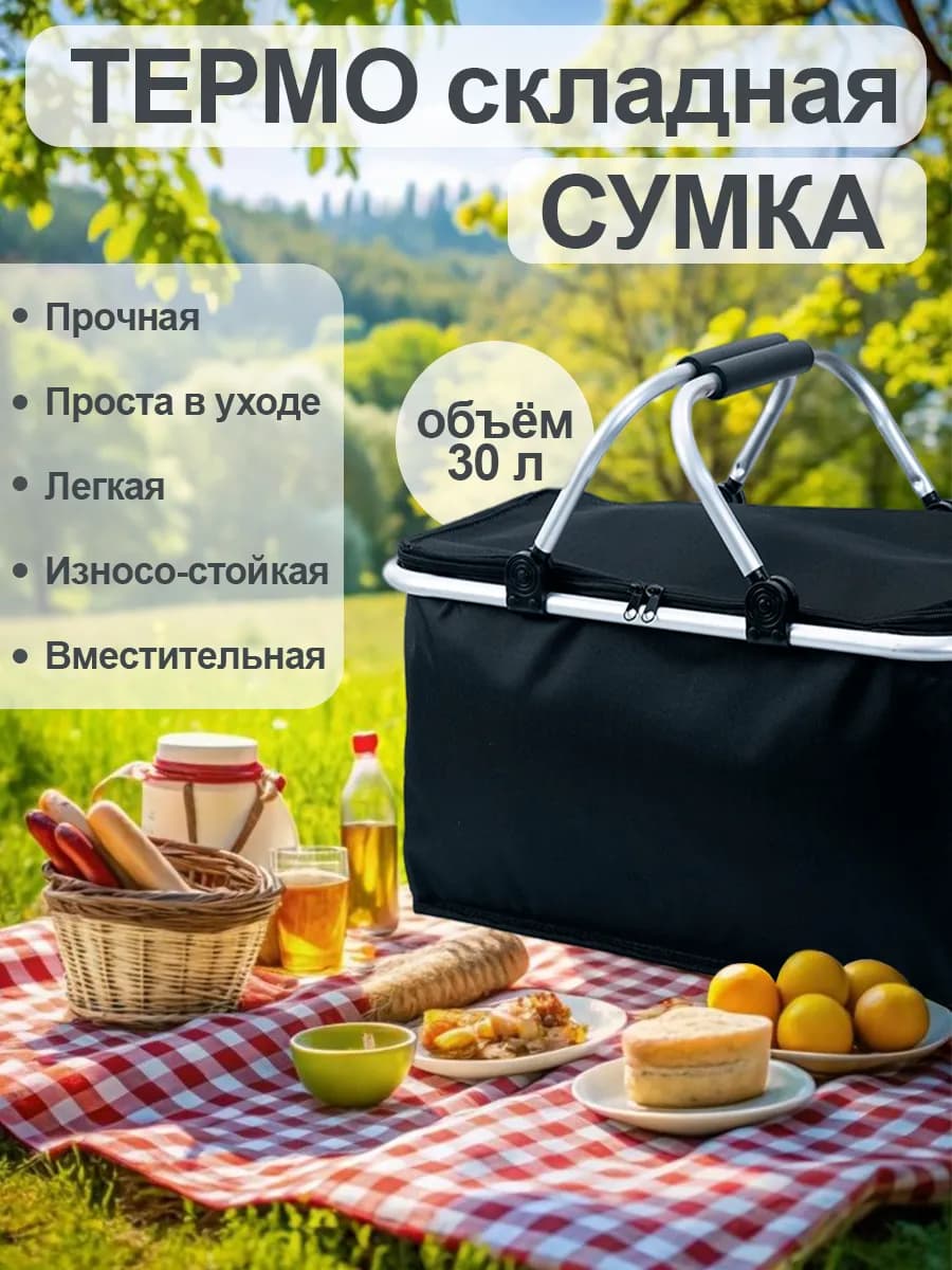 Термосумка-холодильник 30л для обедов пикника и кемпинга