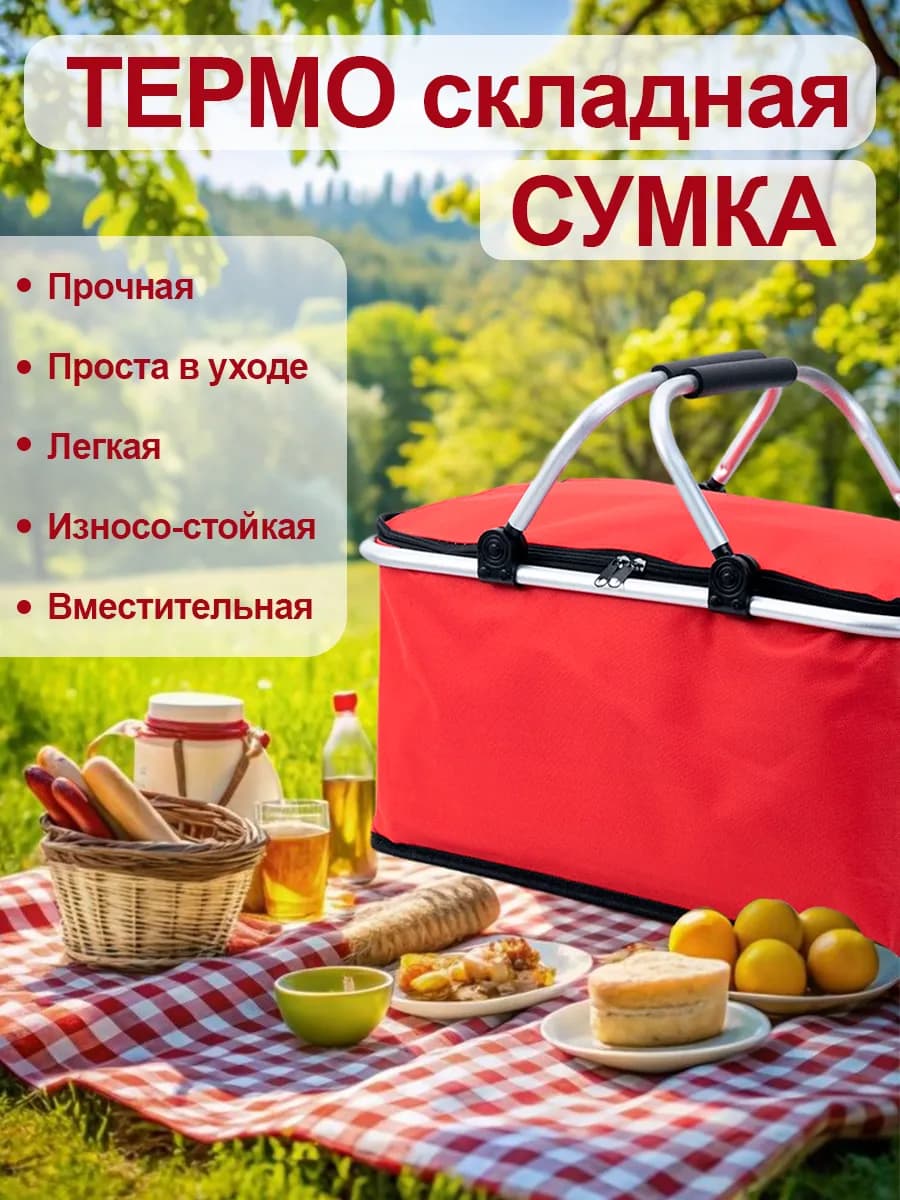 Термосумка-холодильник 30л для обедов, пикника и кемпинга
