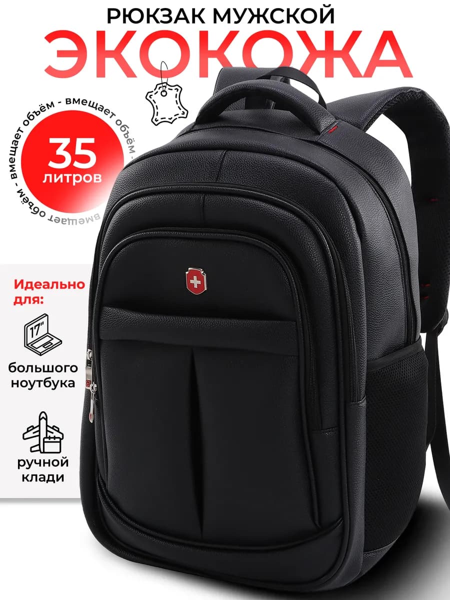 Рюкзак кожаный городской