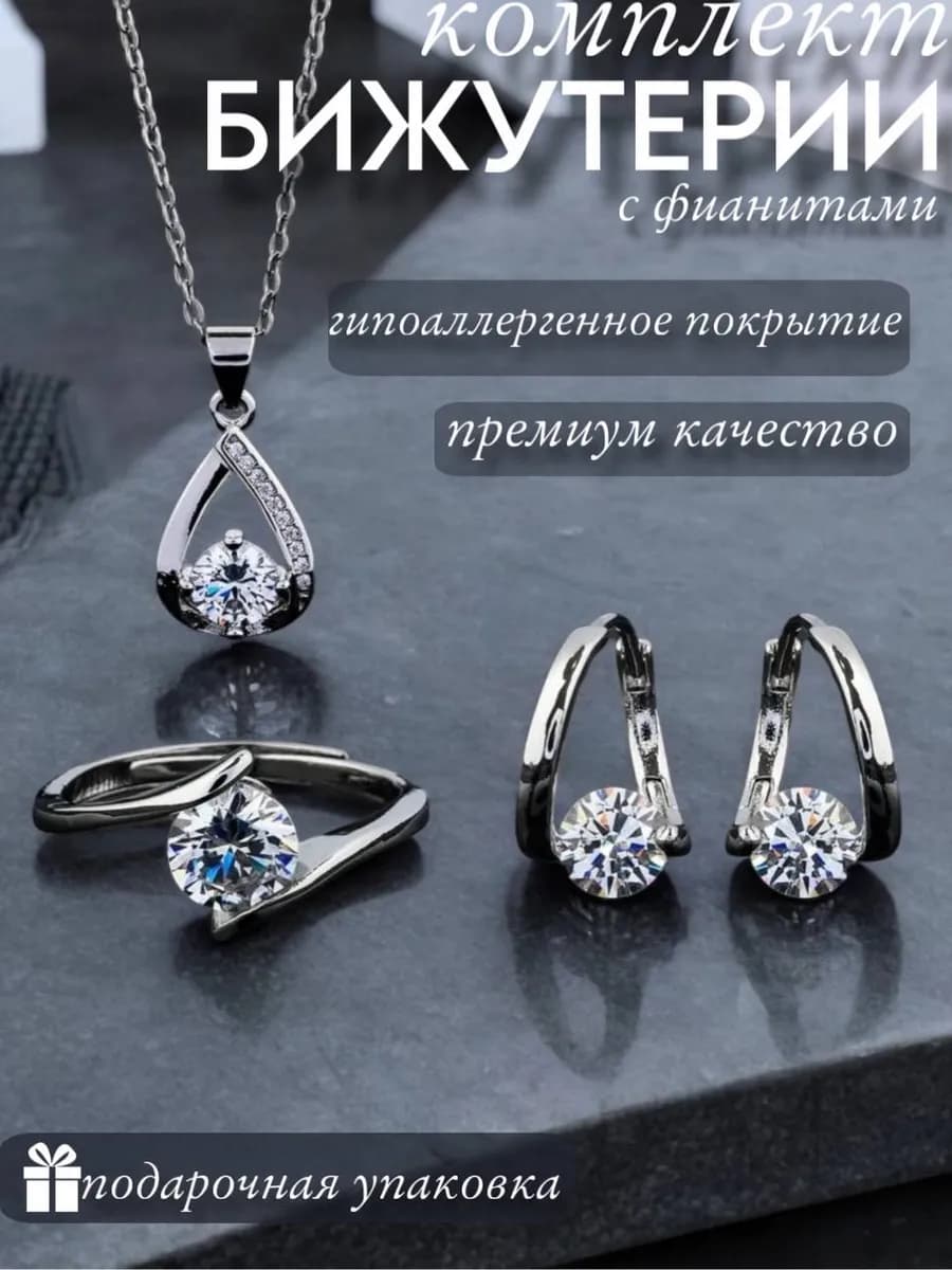 Комплект бижутерии серьги кольцо подвеска