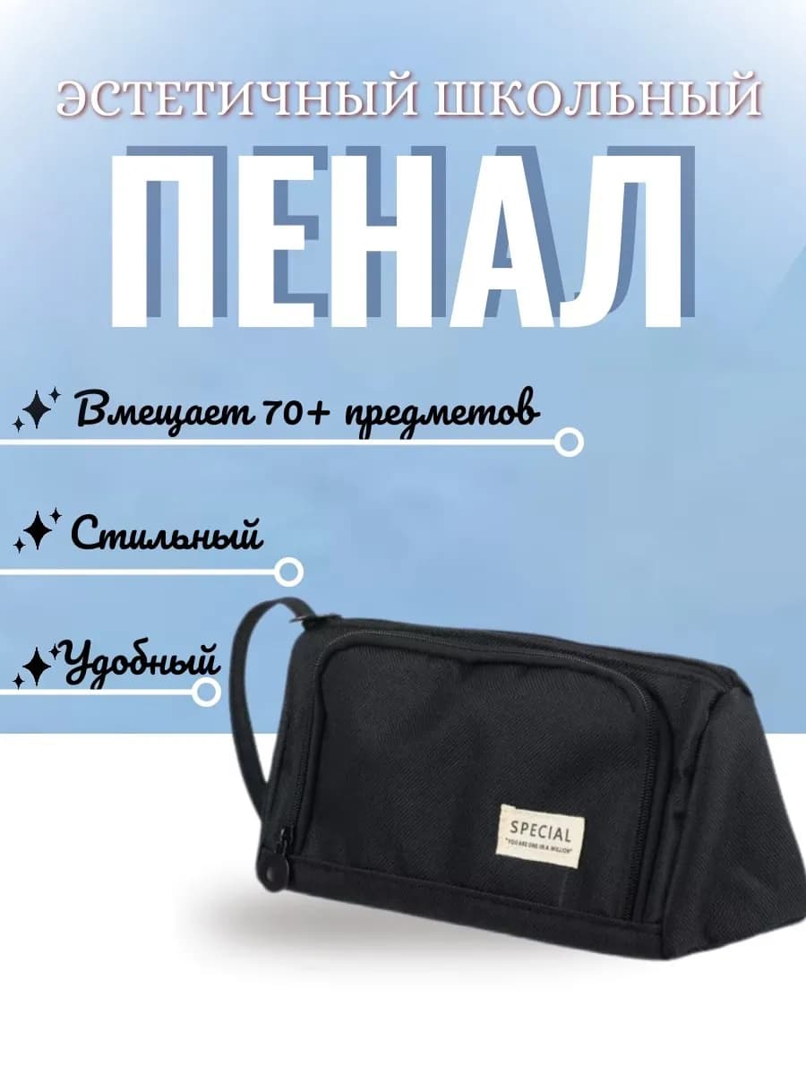 эстетичный школьный пенал