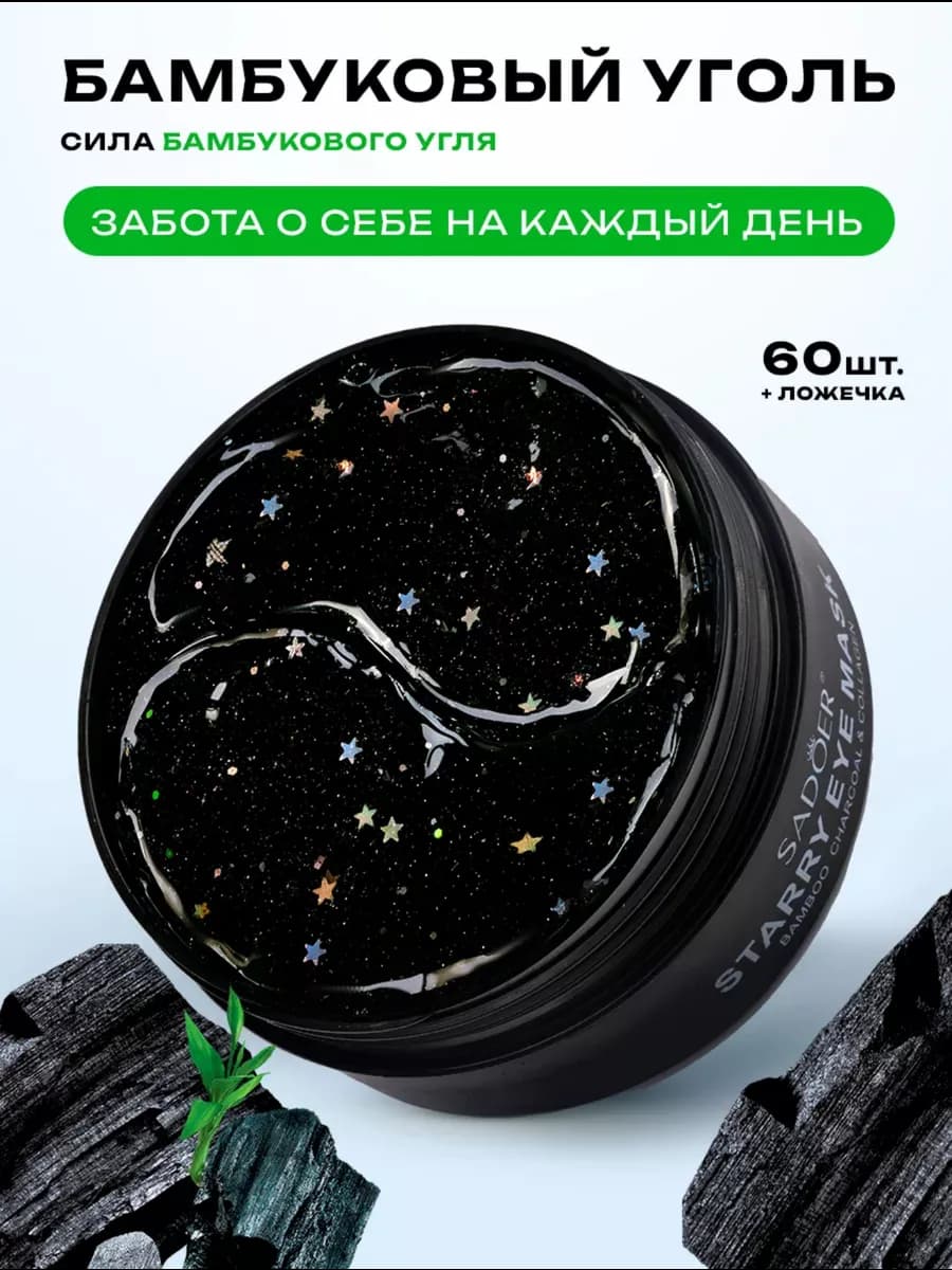 Патчи для глаз от отеков и темных кругов