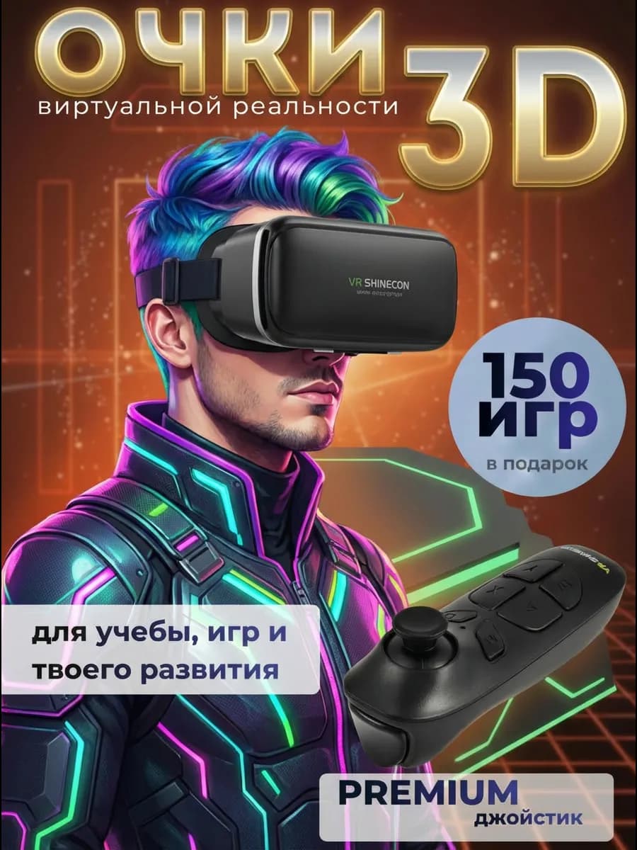 3D очки виртуальной реальности с геймпадом для телефона