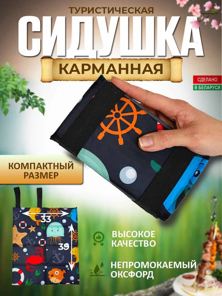 Сидушка хоба туристическая компактная