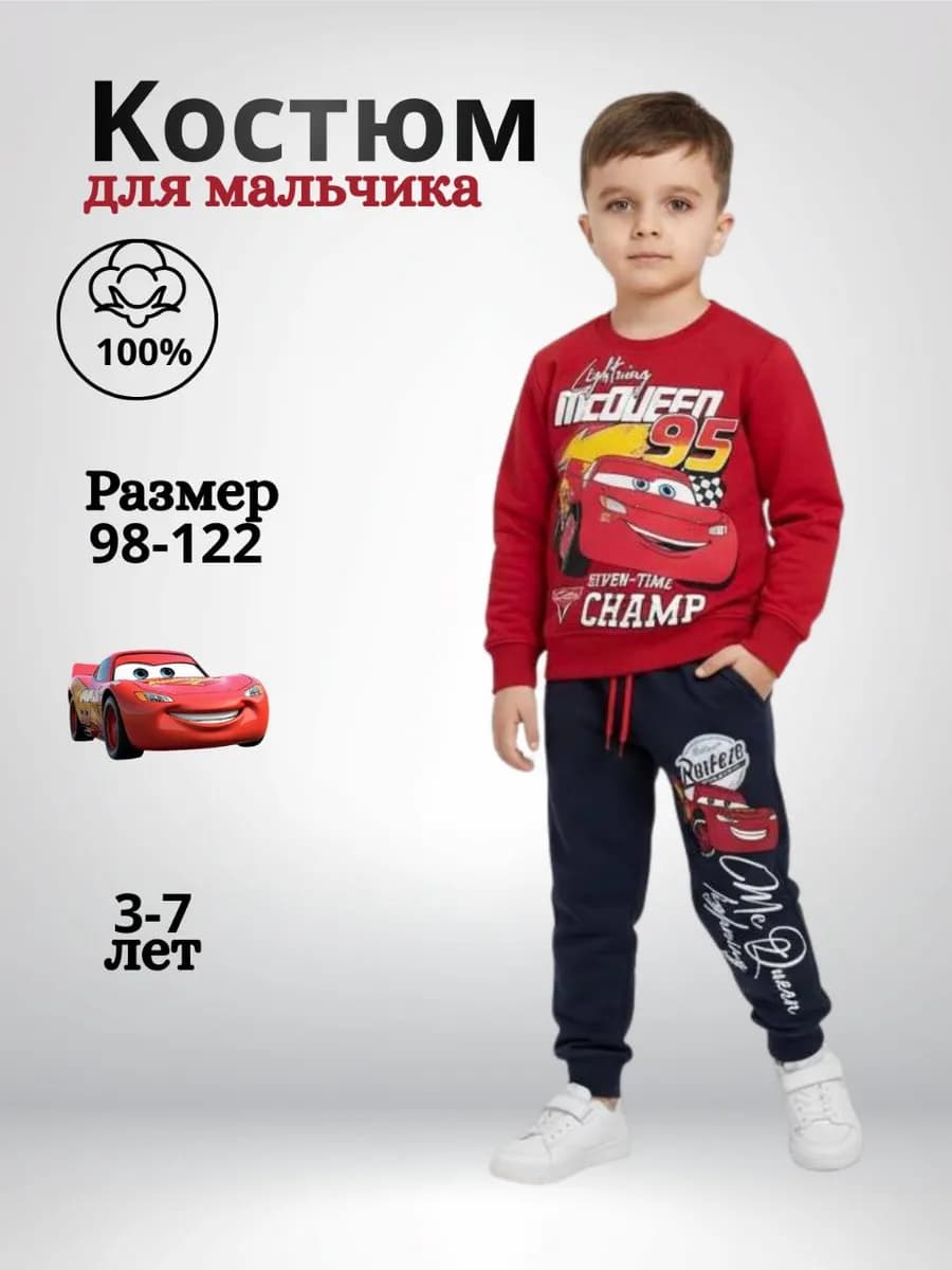 Костюм для мальчика с принтом маквин