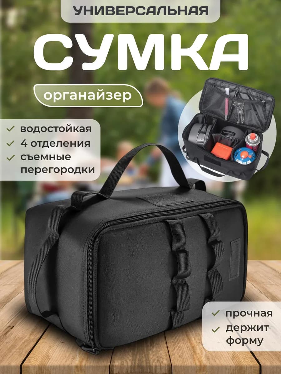 Сумка универсальная для кемпинга, рыбалки и машины