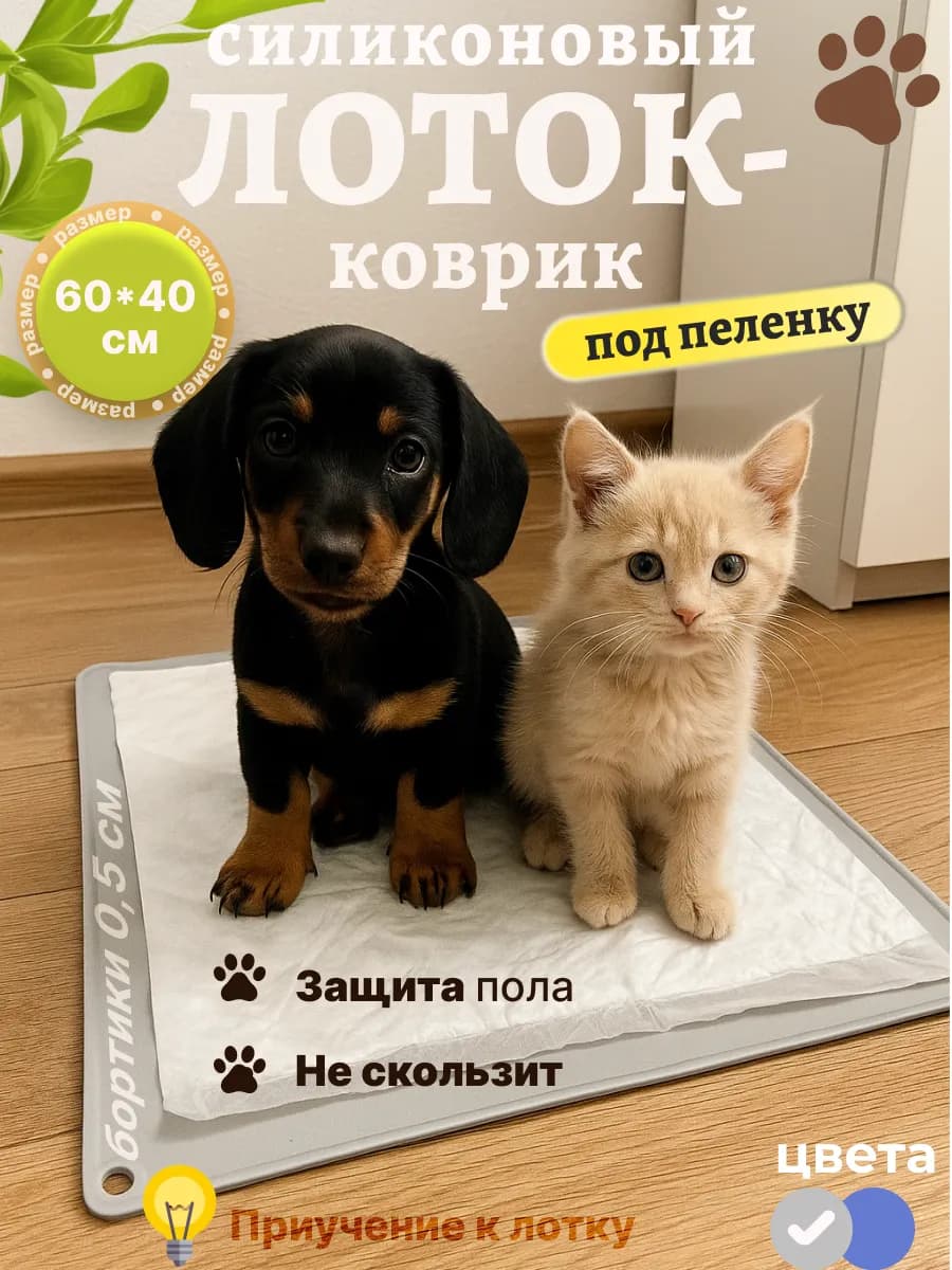 Лоток под пеленку силиконовый туалет коврик - фото 1