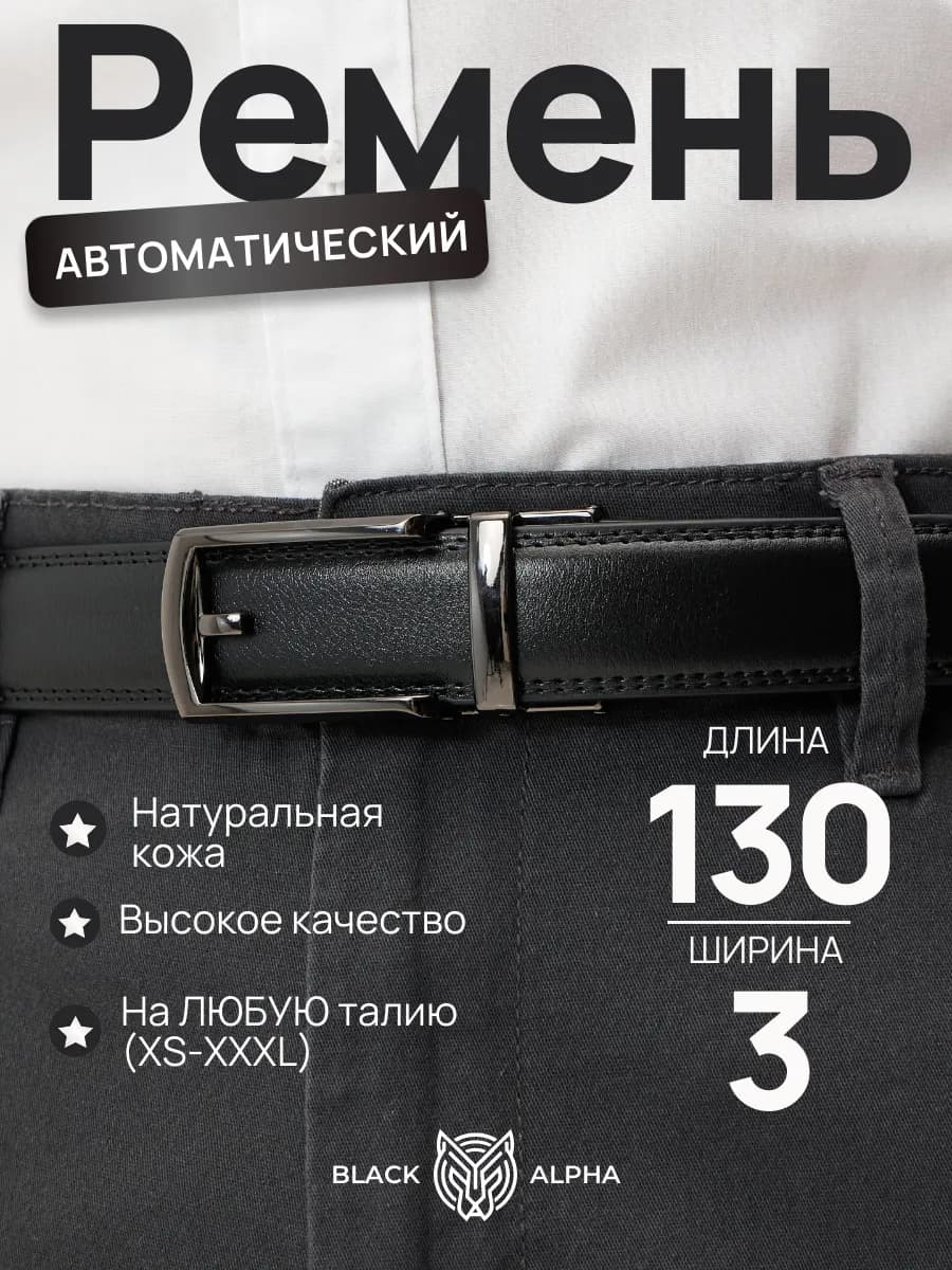 Ремень из натуральной кожи для брюк - фото 1