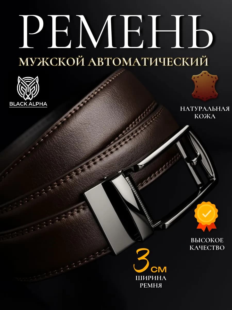 Ремень из натуральной кожи для брюк