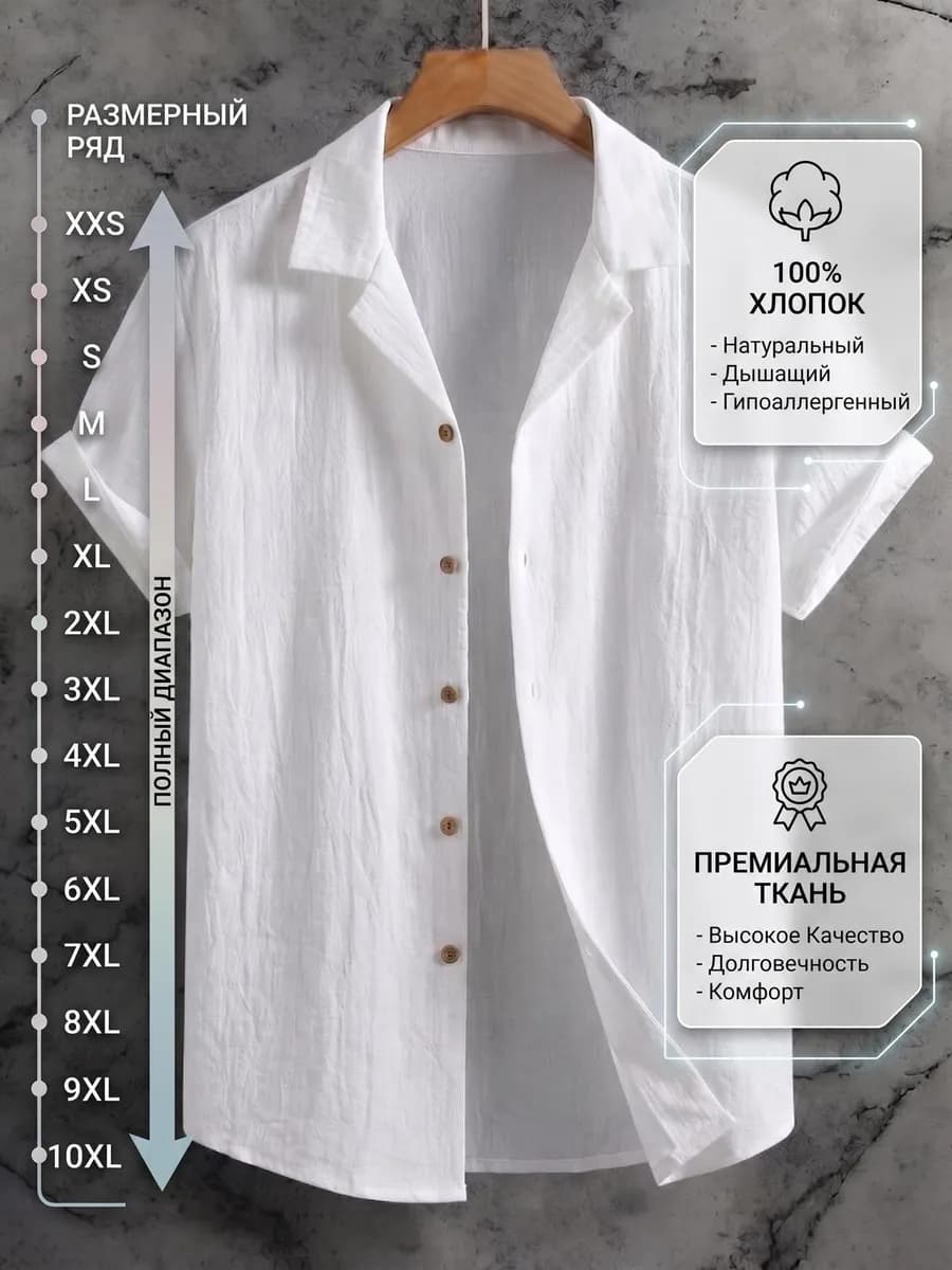 Рубашка с коротким рукавом летняя белая