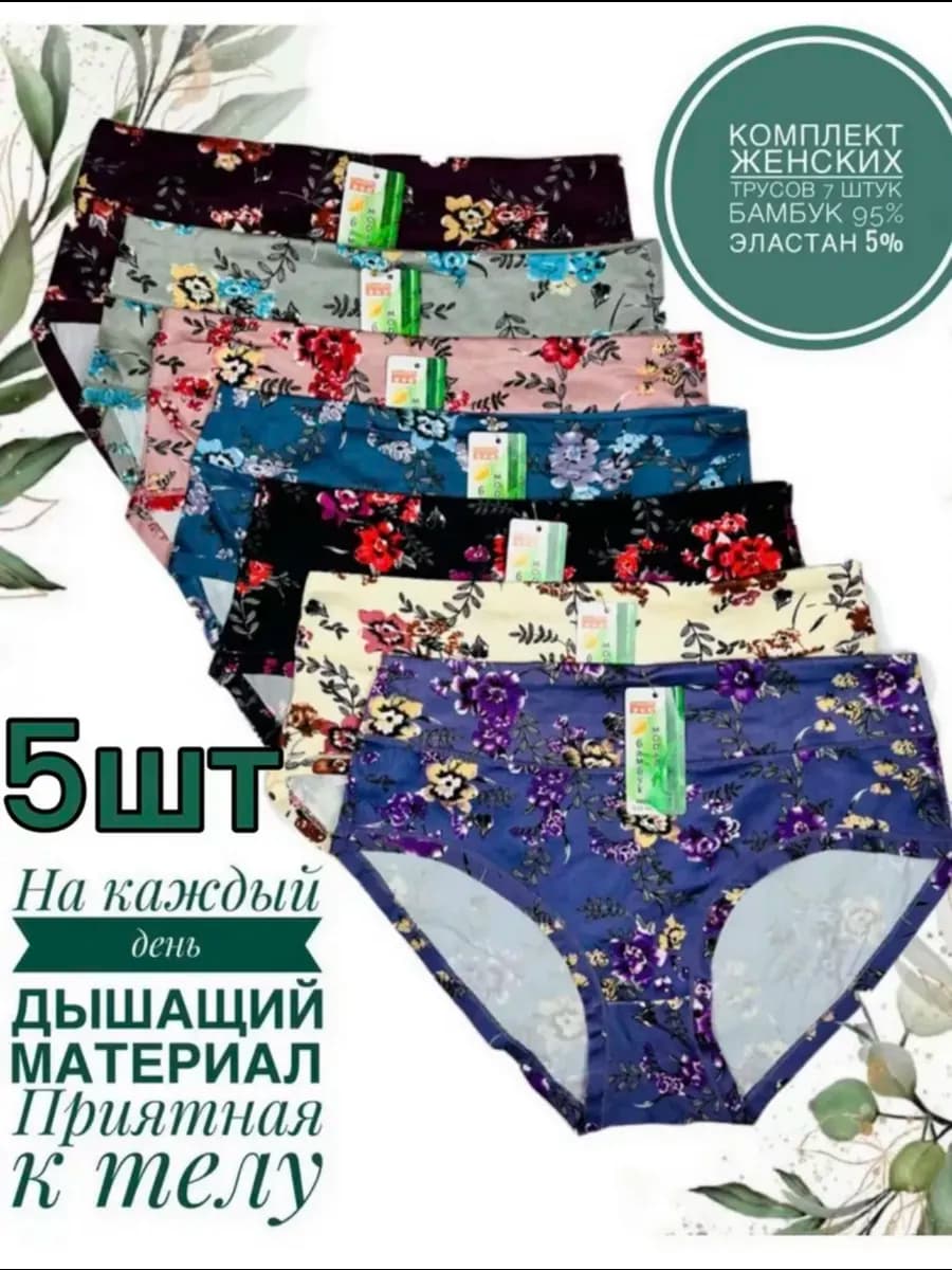 Трусы набор