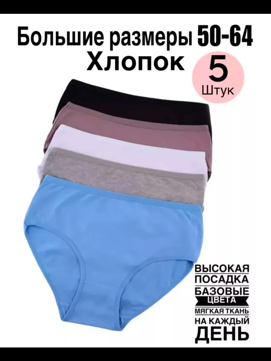 Трусы набор большие размеры