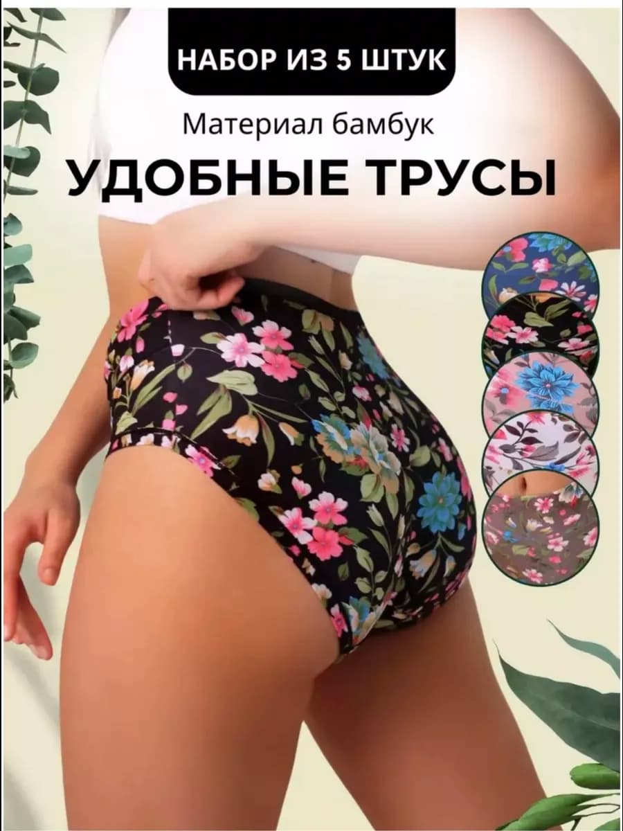 Трусы набор