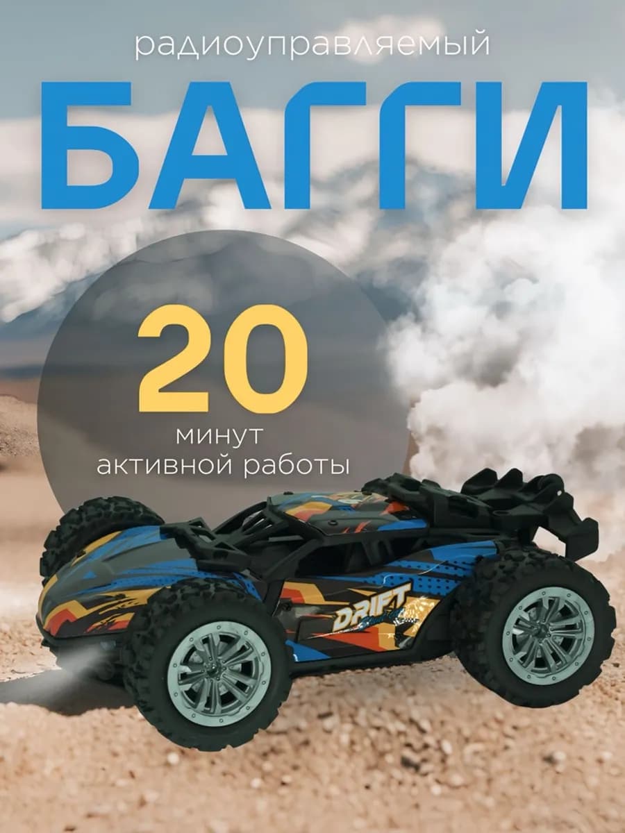 Машинка багги на радиоуправлении