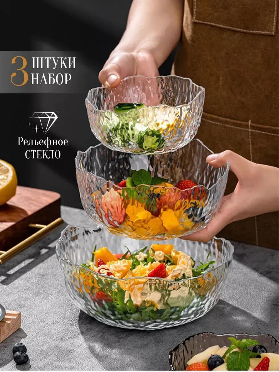 Набор стеклянных салатников