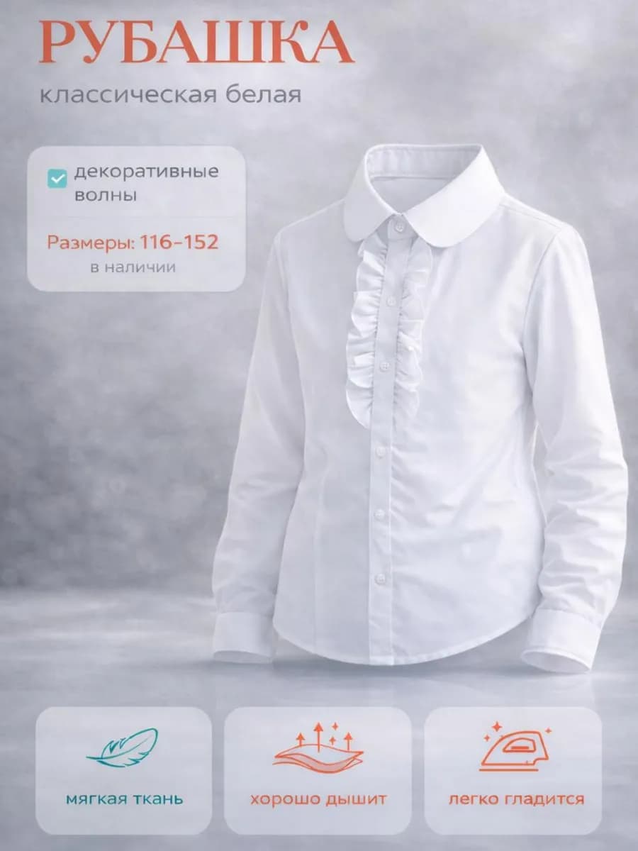 Блузка рубашка школьная для девочки - фото 1