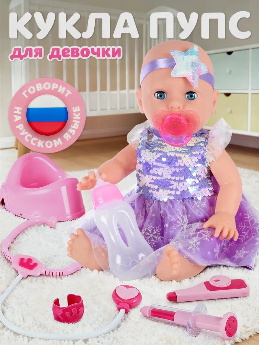 Кукла пупс для девочки 35см