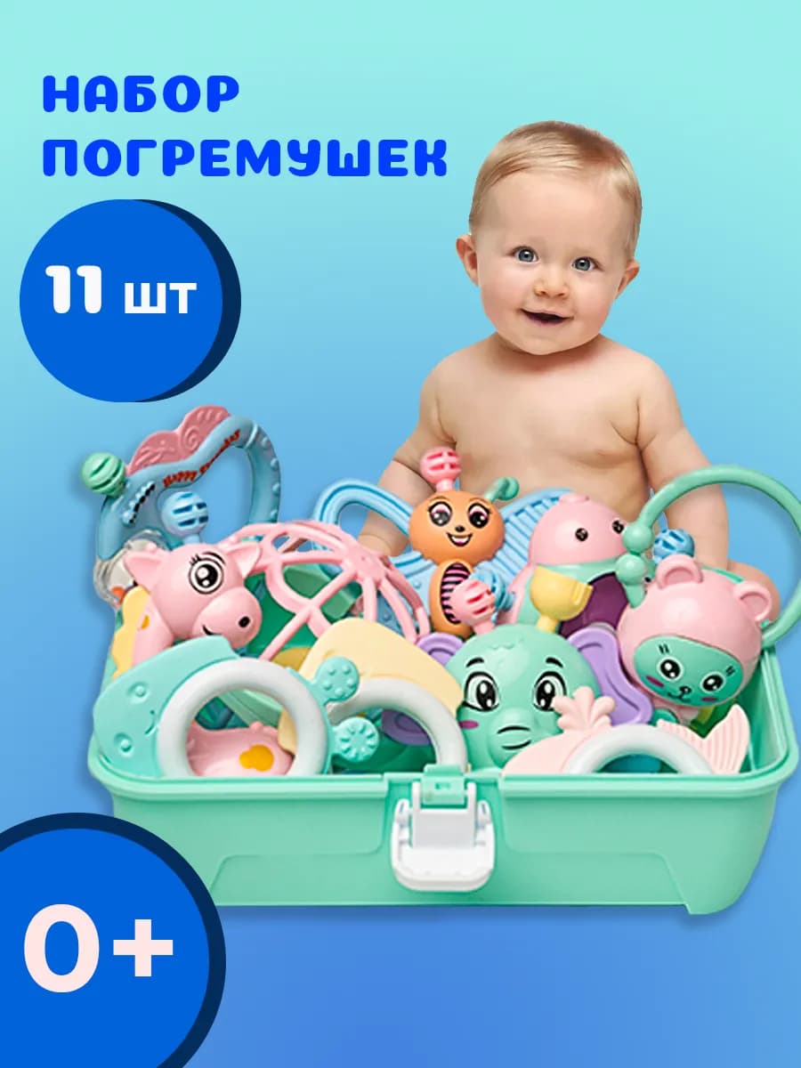 Погремушки в кейсе прорезыватель для новорожденных 0 + - фото 1