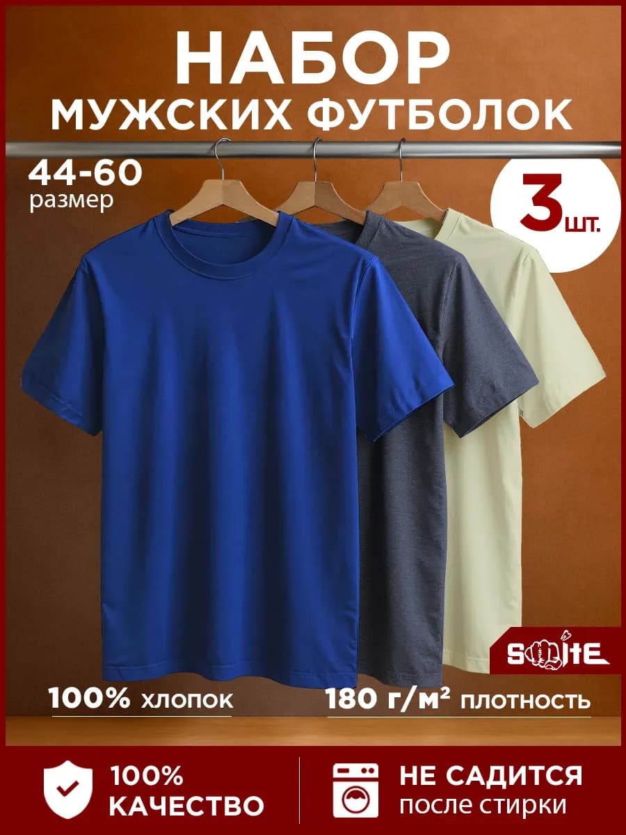 Футболка однотонная базовая набор 3 шт - фото 1