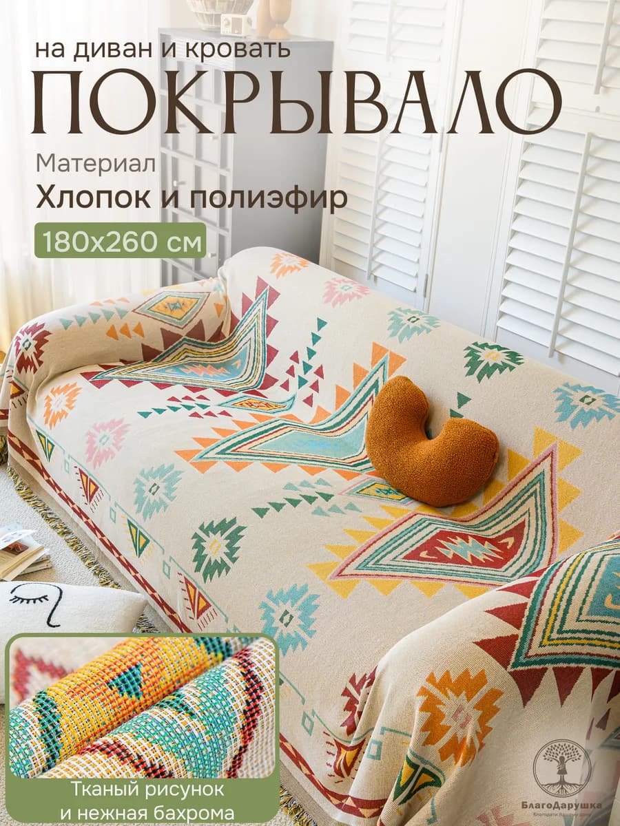 Гобеленовый плед вязаный на диван и кровать кресло 180x260