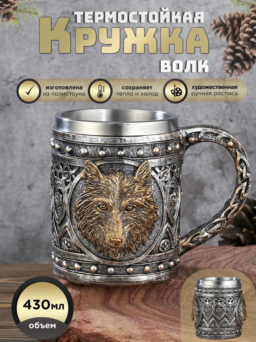 Кружка пивная Волк