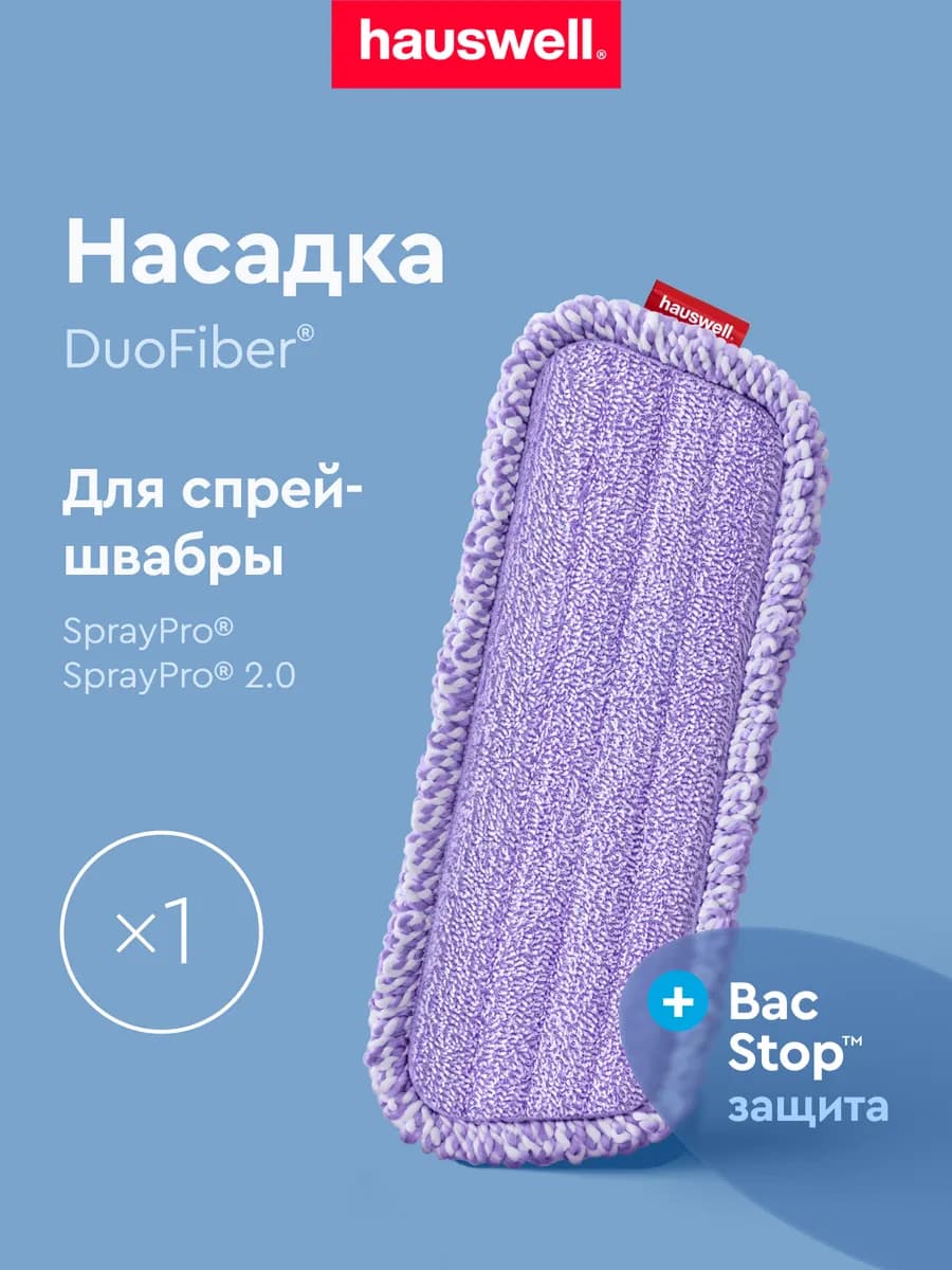 Насадка для швабры SprayPro Curly 2.0