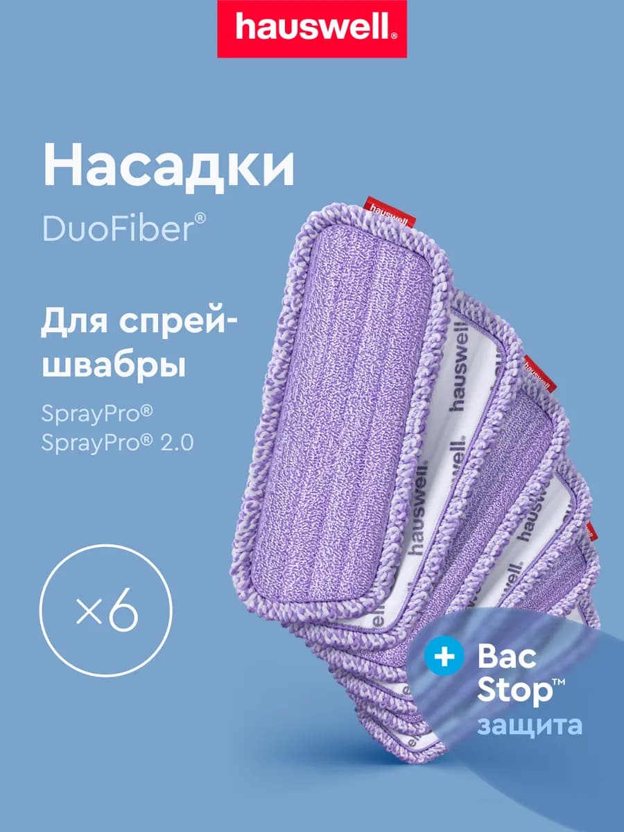 Насадки для швабры SprayPro Curly 2.0