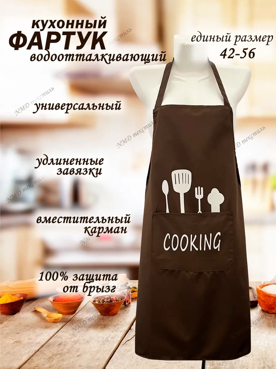 Фартук кухонный женский