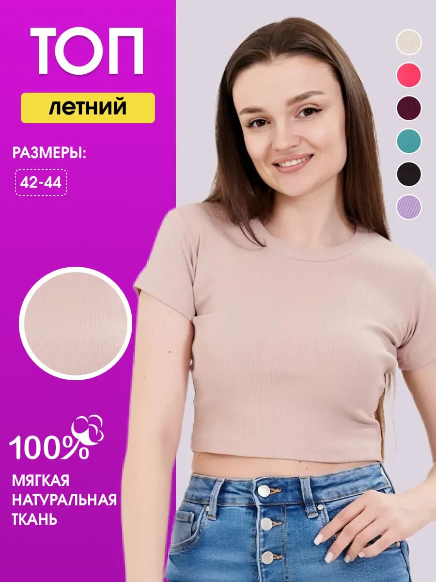 Топ женский летний укороченный футболка кроп топ спортивный