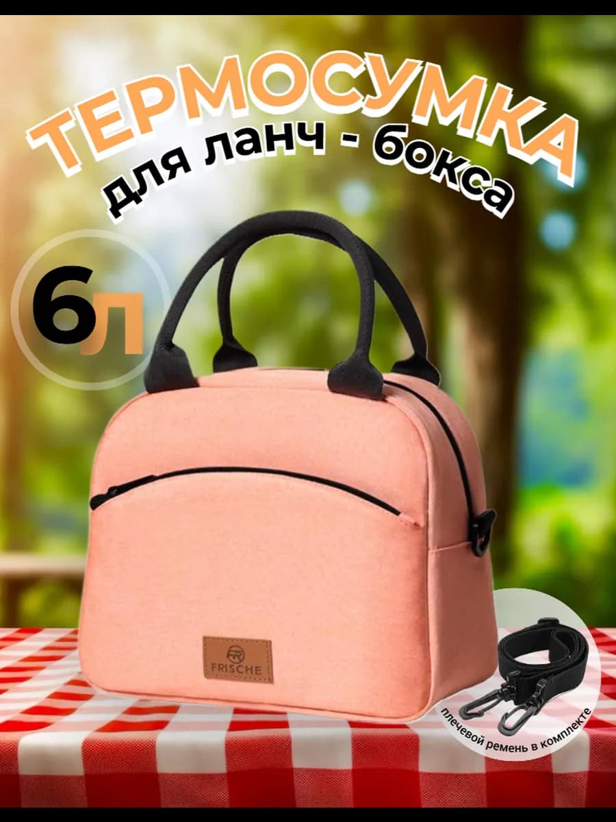 Термосумка для ланча сумка для обеда