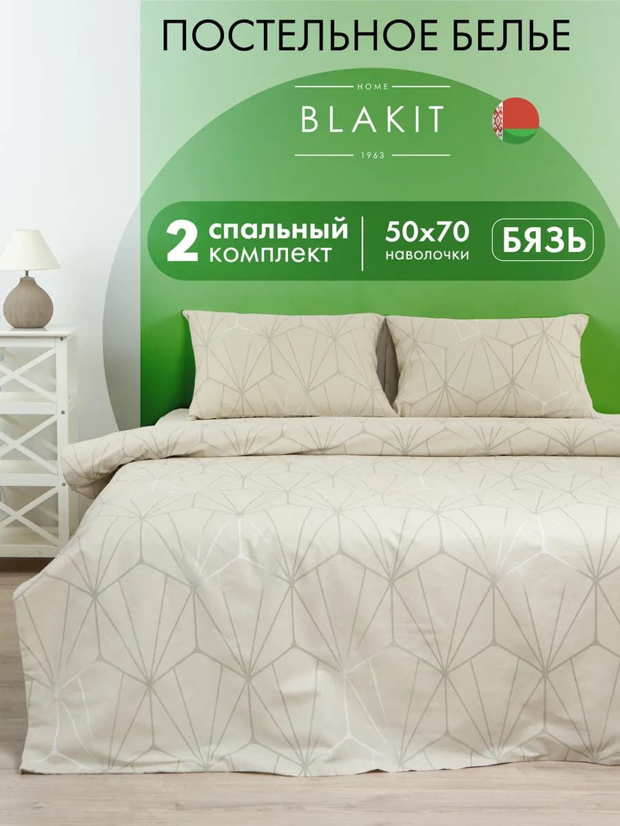 Постельное белье 2 спальное
