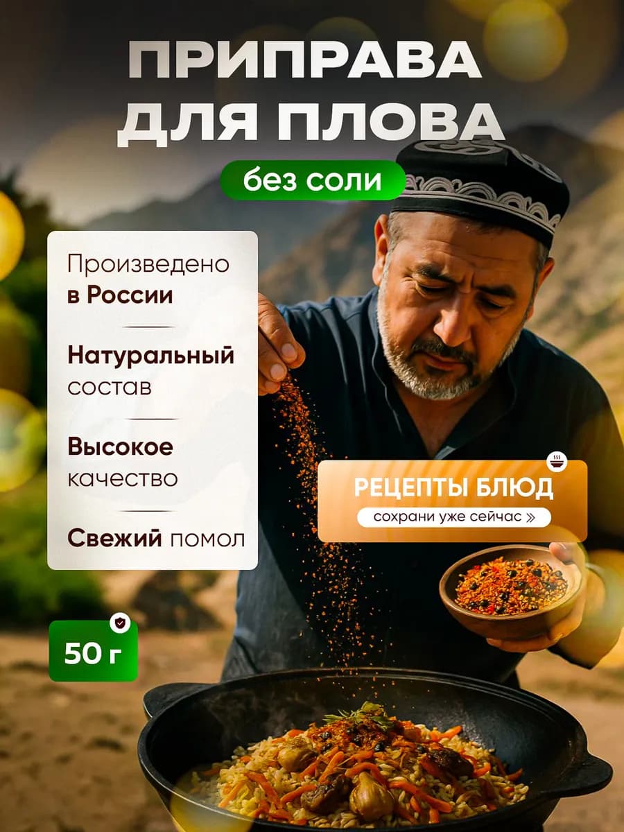 Специи и приправы для плова 50 грамм