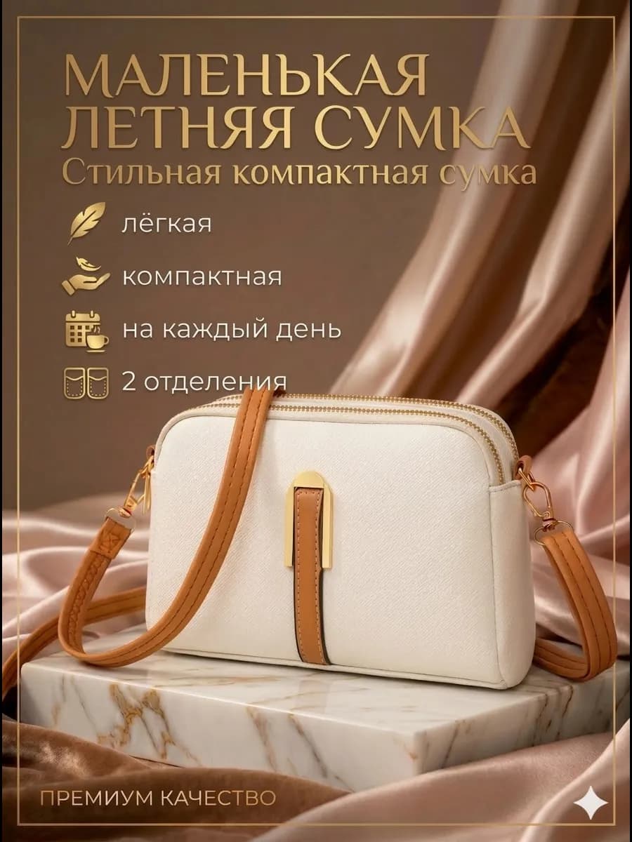 Сумка через плечо маленькая кросс-боди летняя