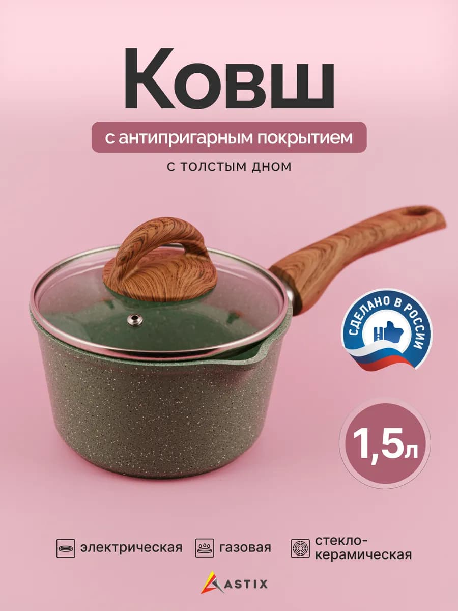Сотейник антипригарный 1 5л с крышкой ковш кухонный