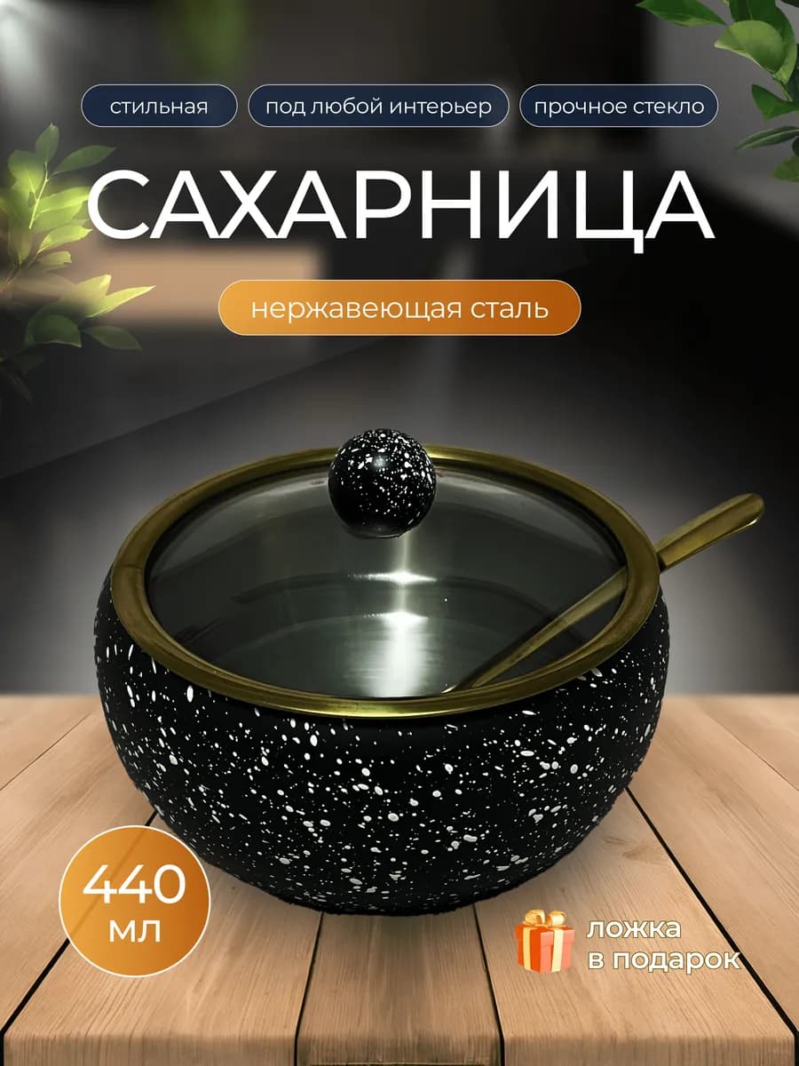 Сахарница с крышкой и ложкой