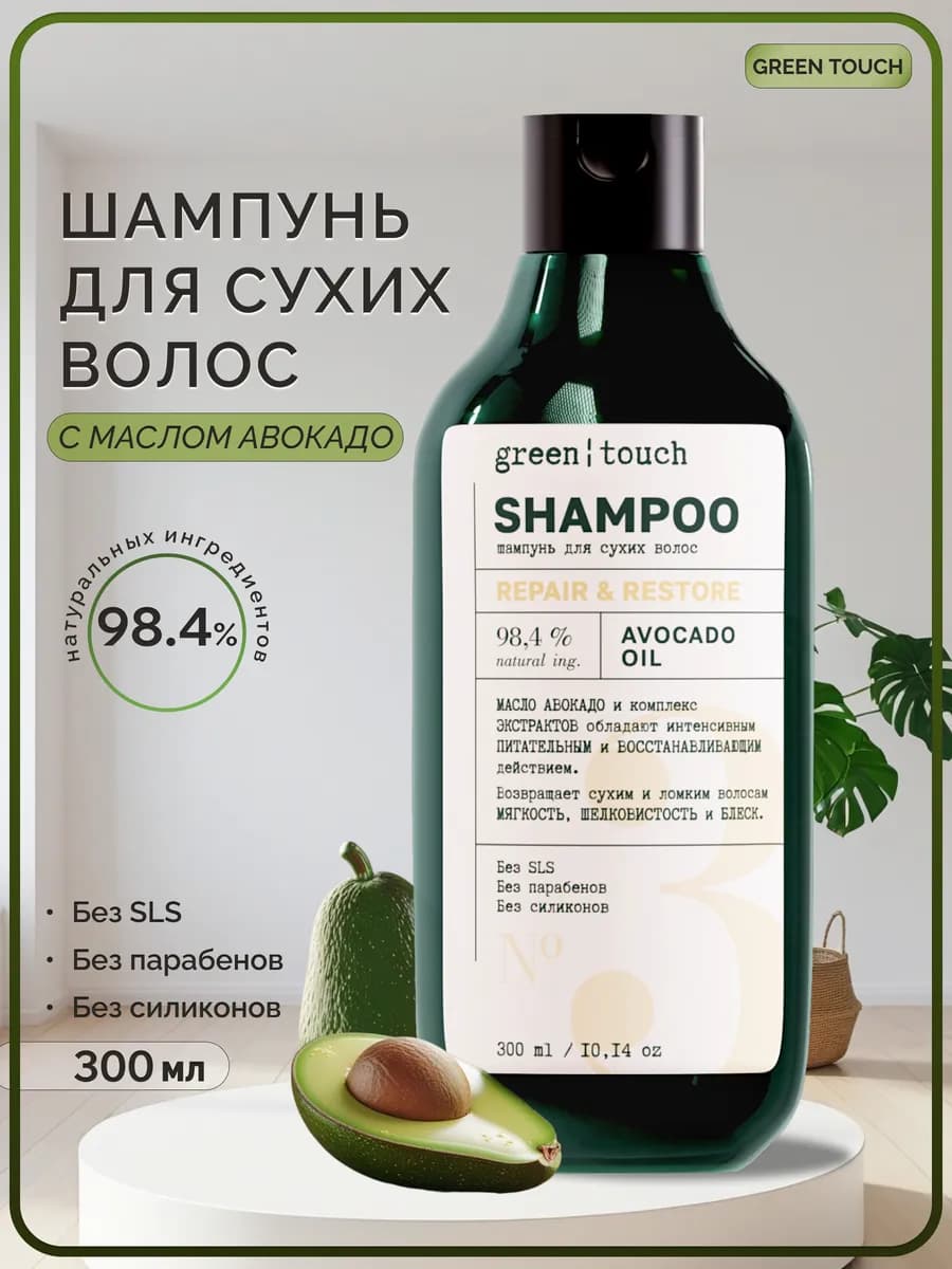 Шампунь для сухих волос с маслом авокадо, 300мл