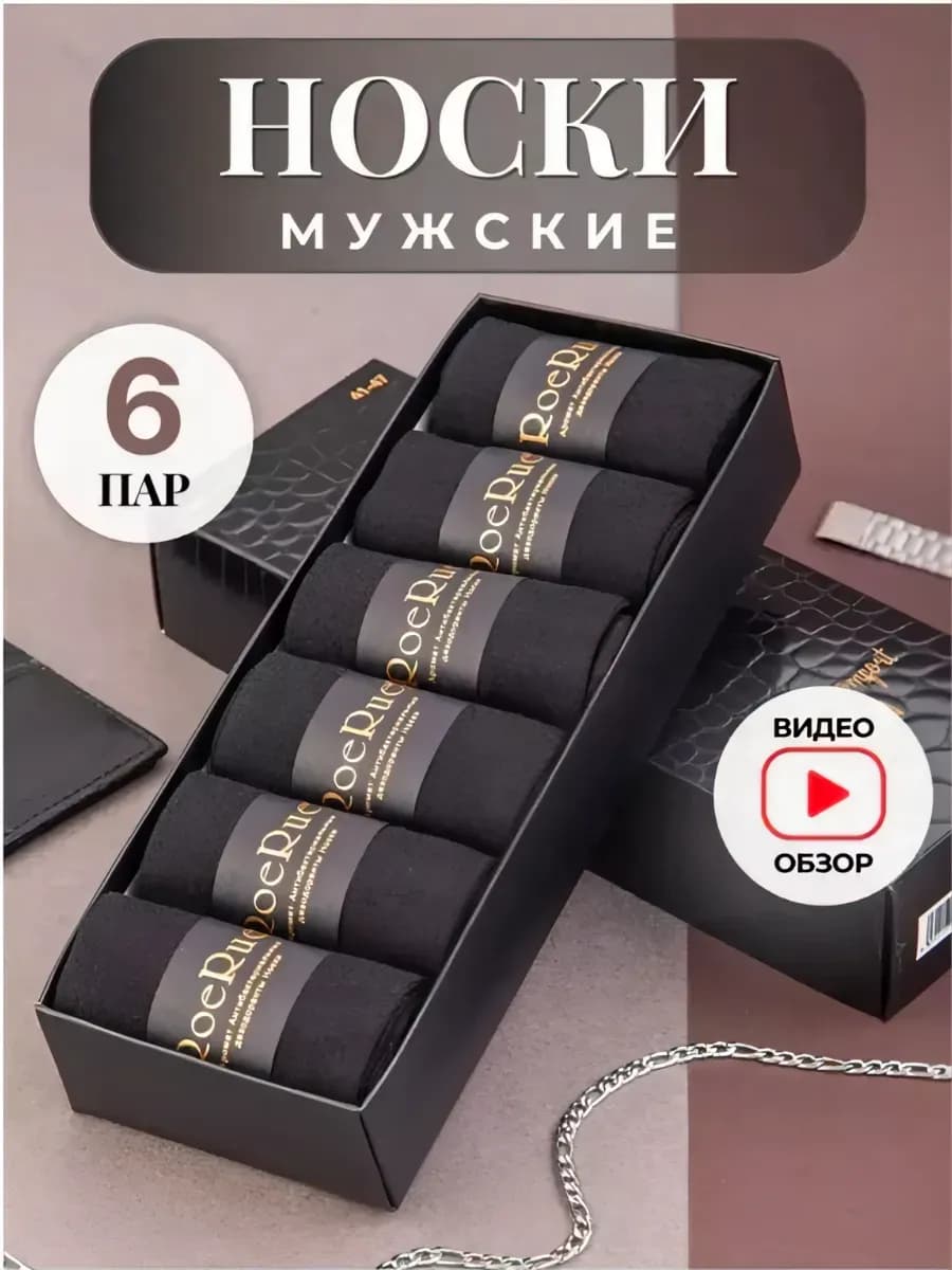 носки набор, высокие, хлопок 6 пар