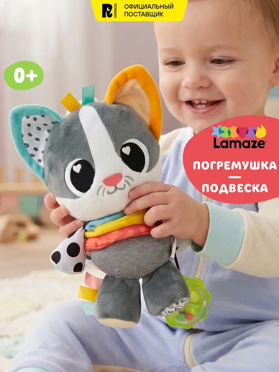 Погремушка. Котёнок Милли. Ламаз