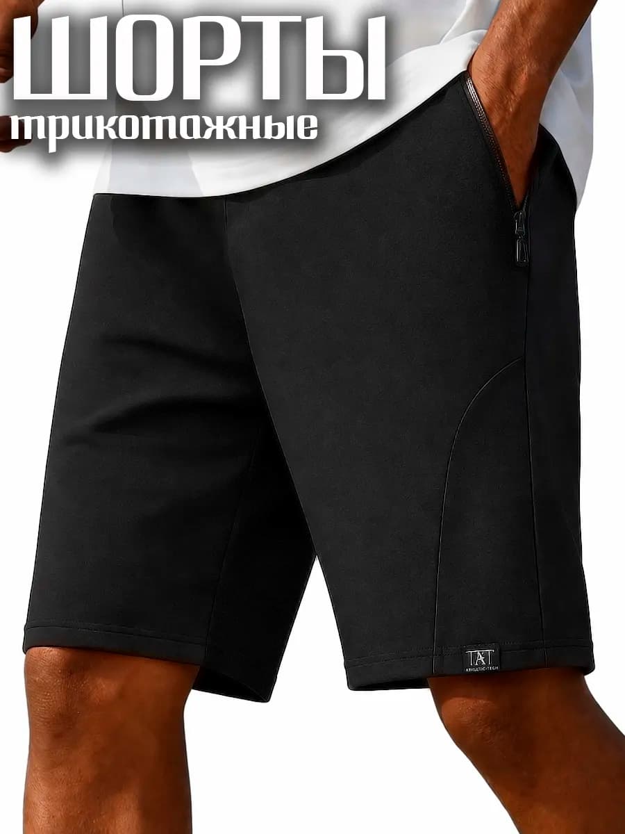 Шорты спортивные летние