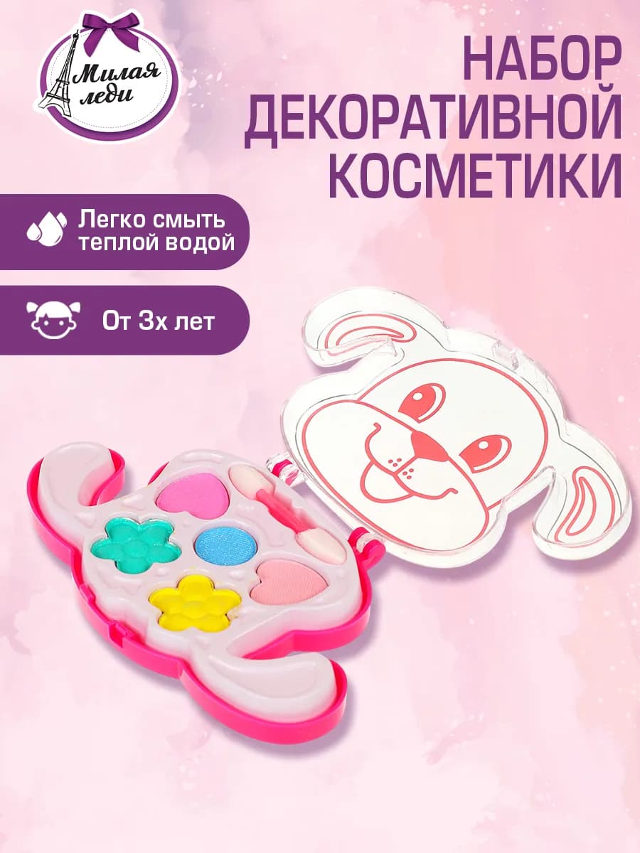 Подарочный набор детской декоративной косметики для макияжа