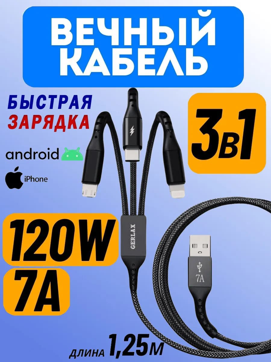 Кабель type-c провод зарядки для телефона micro usb 3 в 1