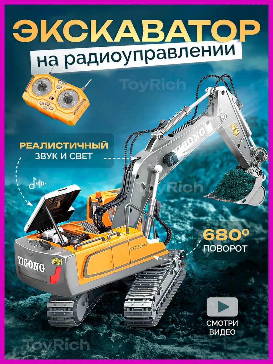 Машина экскаватор на пульте управления подарок
