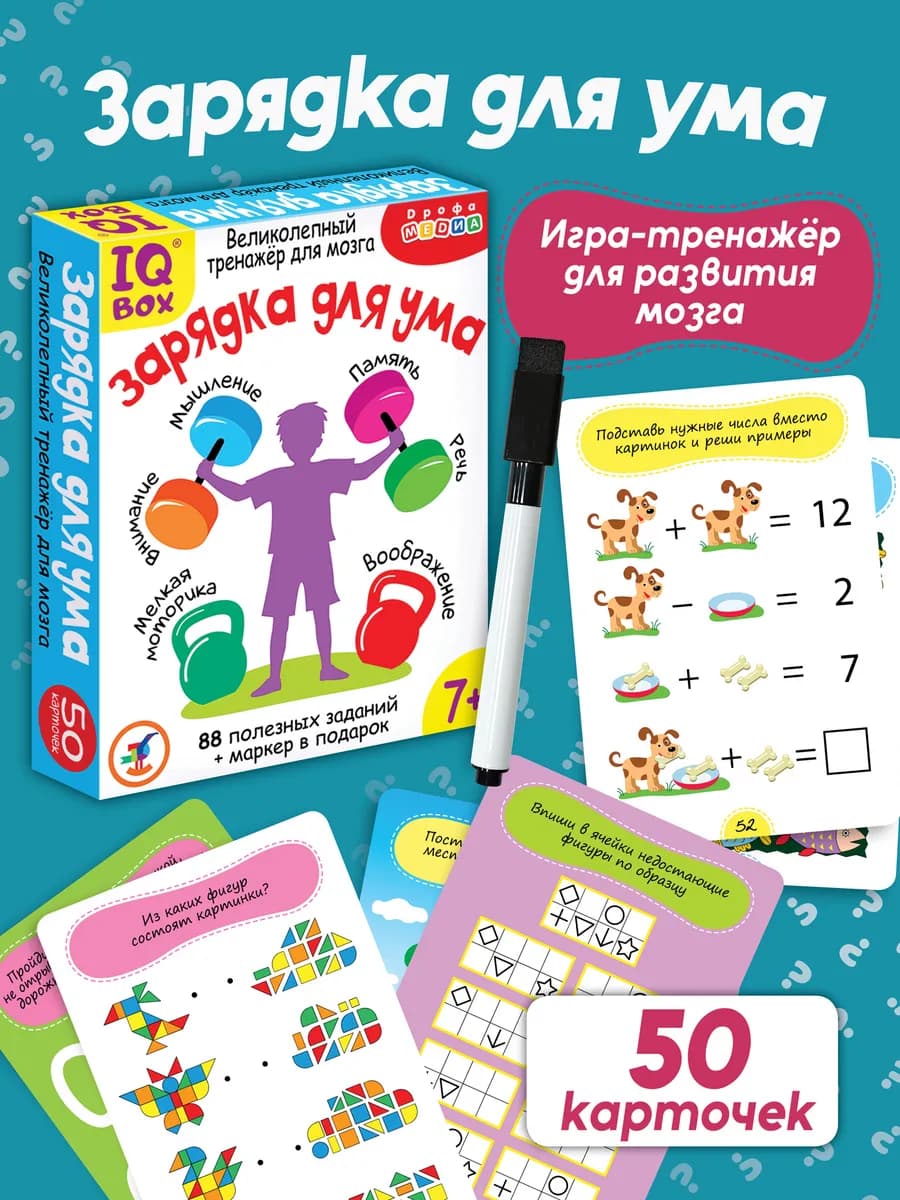 Логические игры для детей зарядка для ума