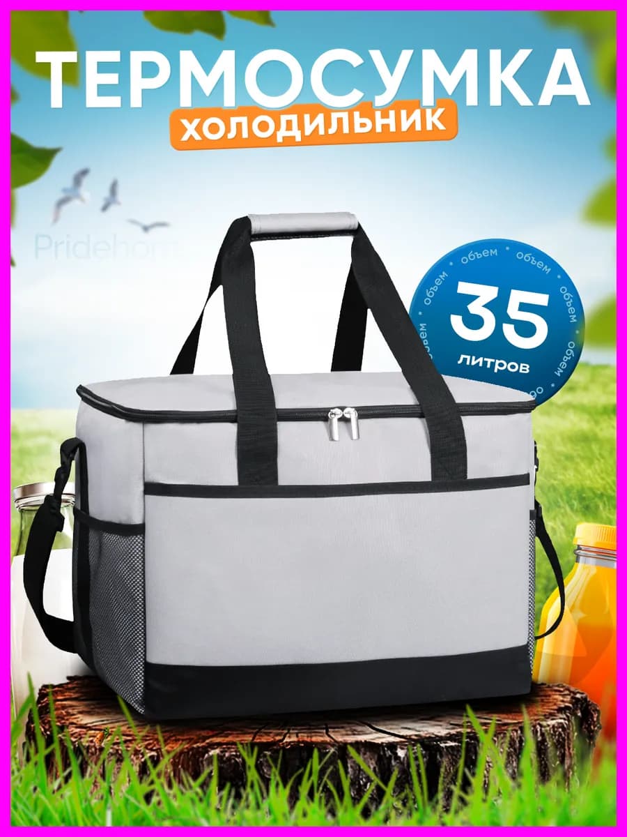 Термосумка сумка холодильник 35 л