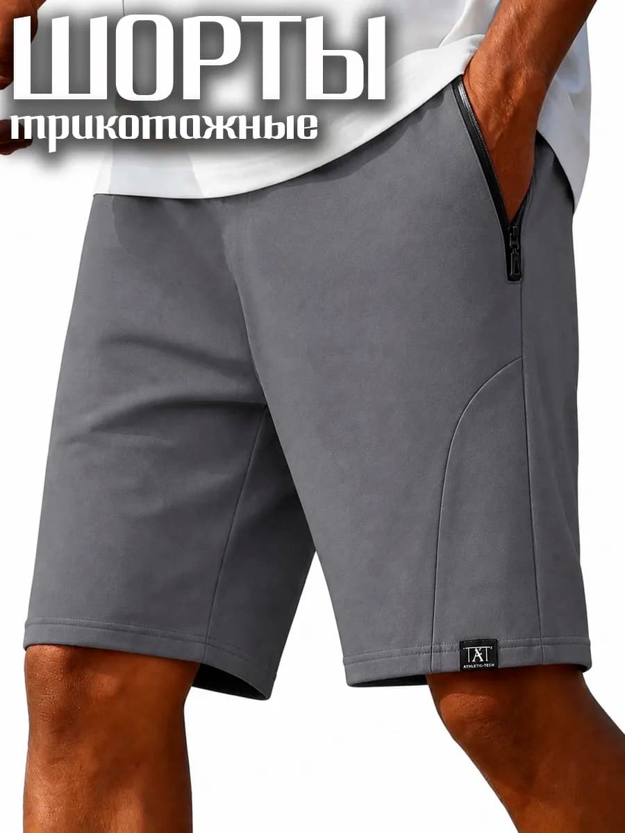Шорты спортивные летние
