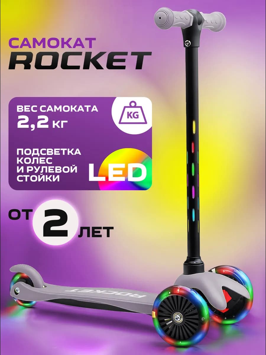 Самокат трехколесный детский светящийся для девочки мальчика