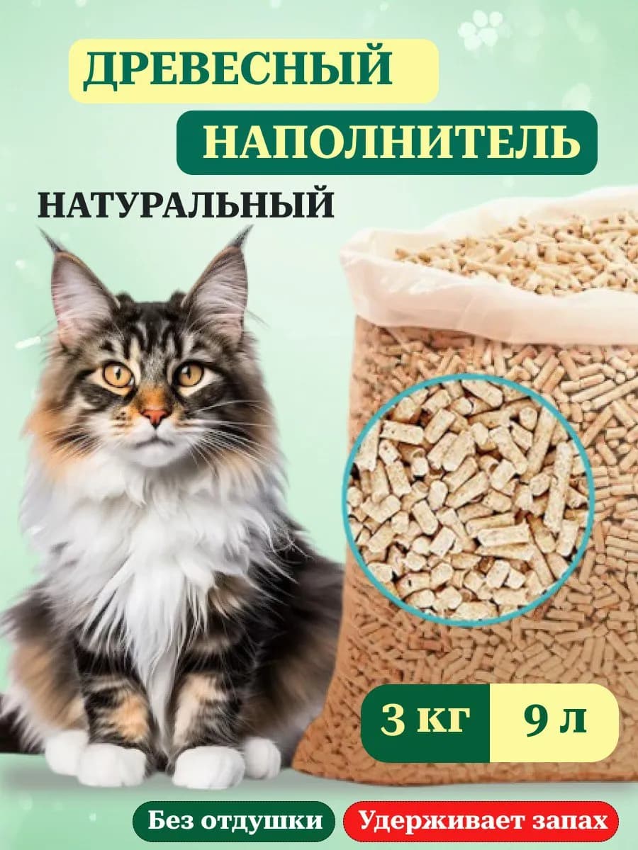 3 кг Наполнитель для кошачьего туалета древесный